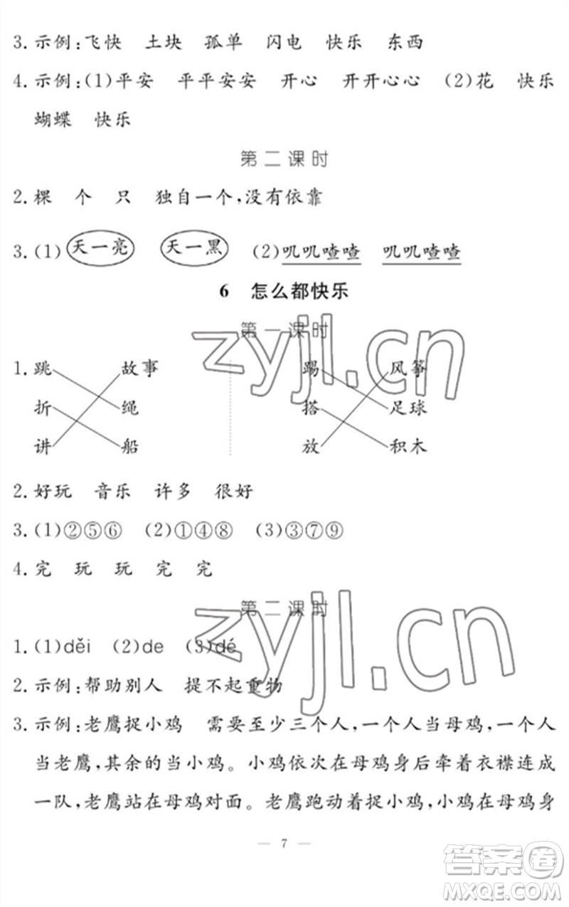 江西教育出版社2023年芝麻開花課堂作業(yè)本一年級語文下冊人教版參考答案