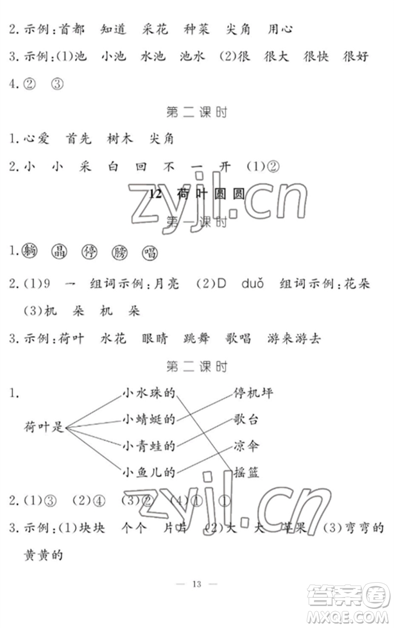 江西教育出版社2023年芝麻開花課堂作業(yè)本一年級語文下冊人教版參考答案