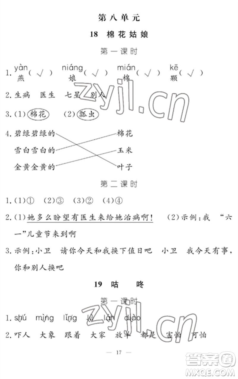 江西教育出版社2023年芝麻開花課堂作業(yè)本一年級語文下冊人教版參考答案