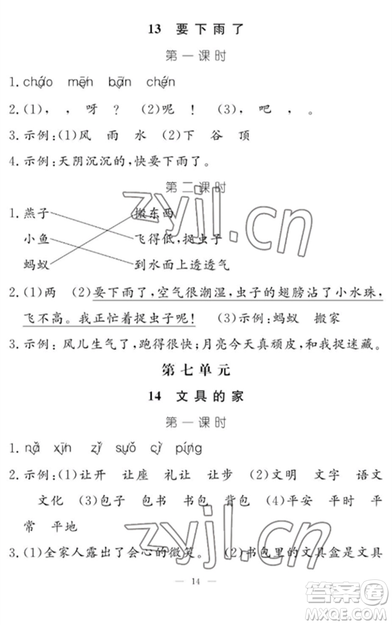 江西教育出版社2023年芝麻開花課堂作業(yè)本一年級語文下冊人教版參考答案