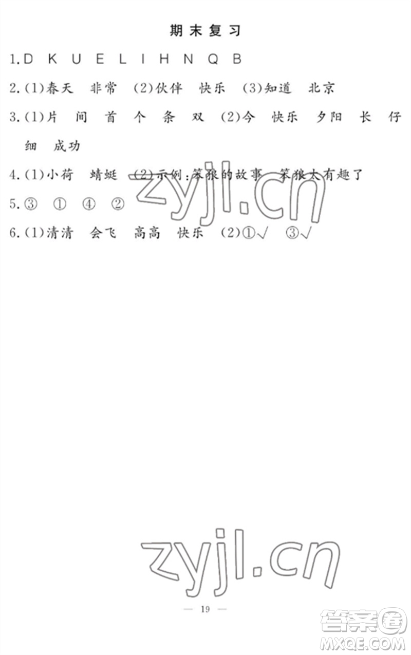 江西教育出版社2023年芝麻開花課堂作業(yè)本一年級語文下冊人教版參考答案