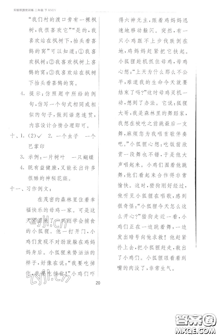 江蘇人民出版社2023實(shí)驗(yàn)班提優(yōu)訓(xùn)練二年級下冊語文人教版參考答案