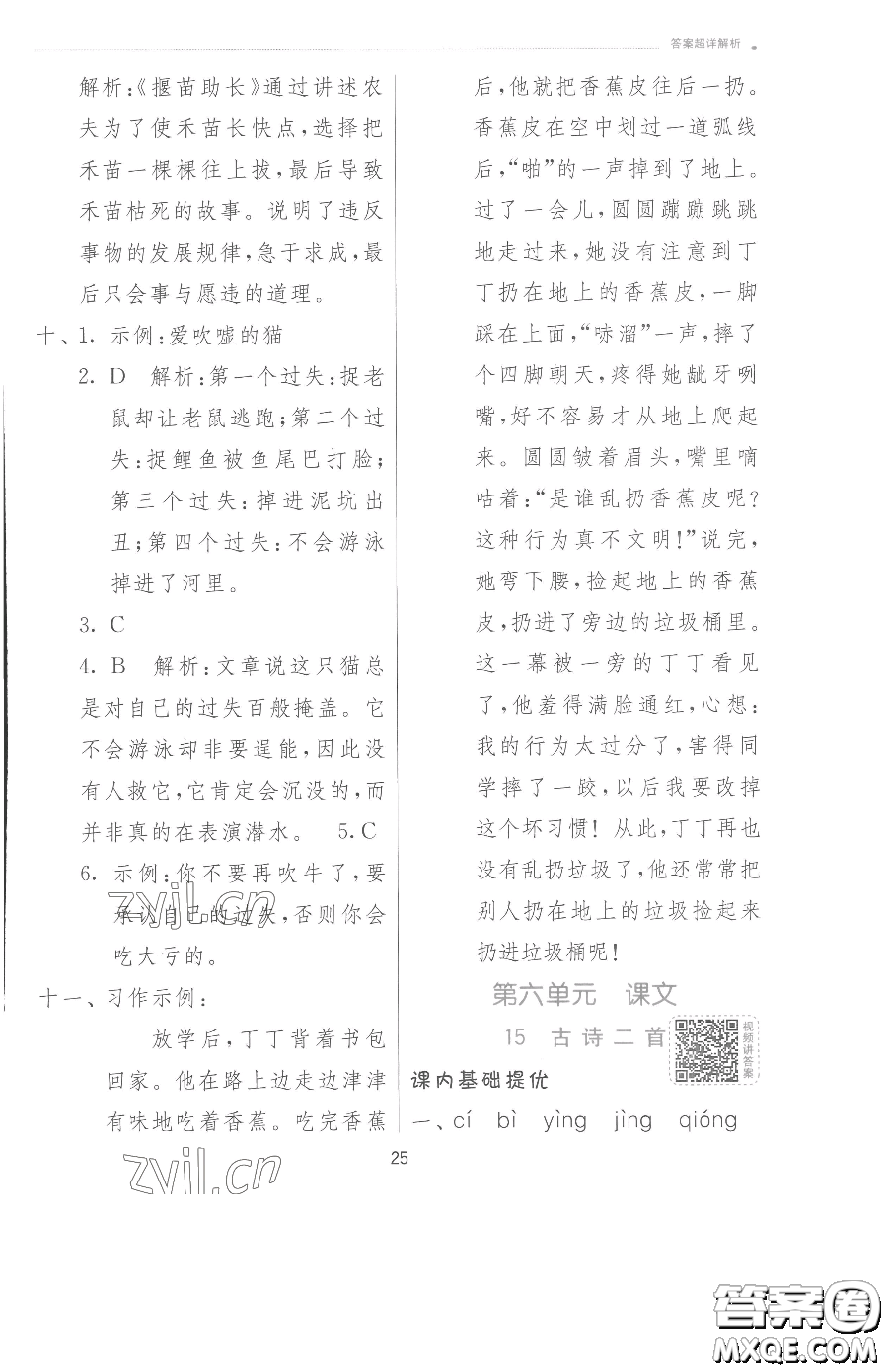 江蘇人民出版社2023實(shí)驗(yàn)班提優(yōu)訓(xùn)練二年級下冊語文人教版參考答案