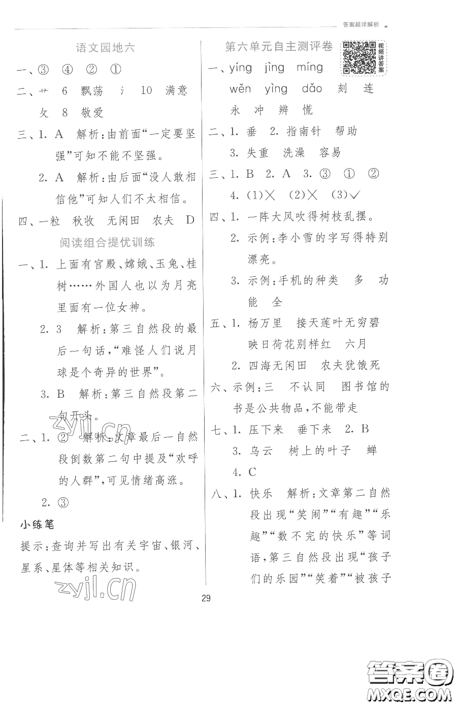 江蘇人民出版社2023實(shí)驗(yàn)班提優(yōu)訓(xùn)練二年級下冊語文人教版參考答案