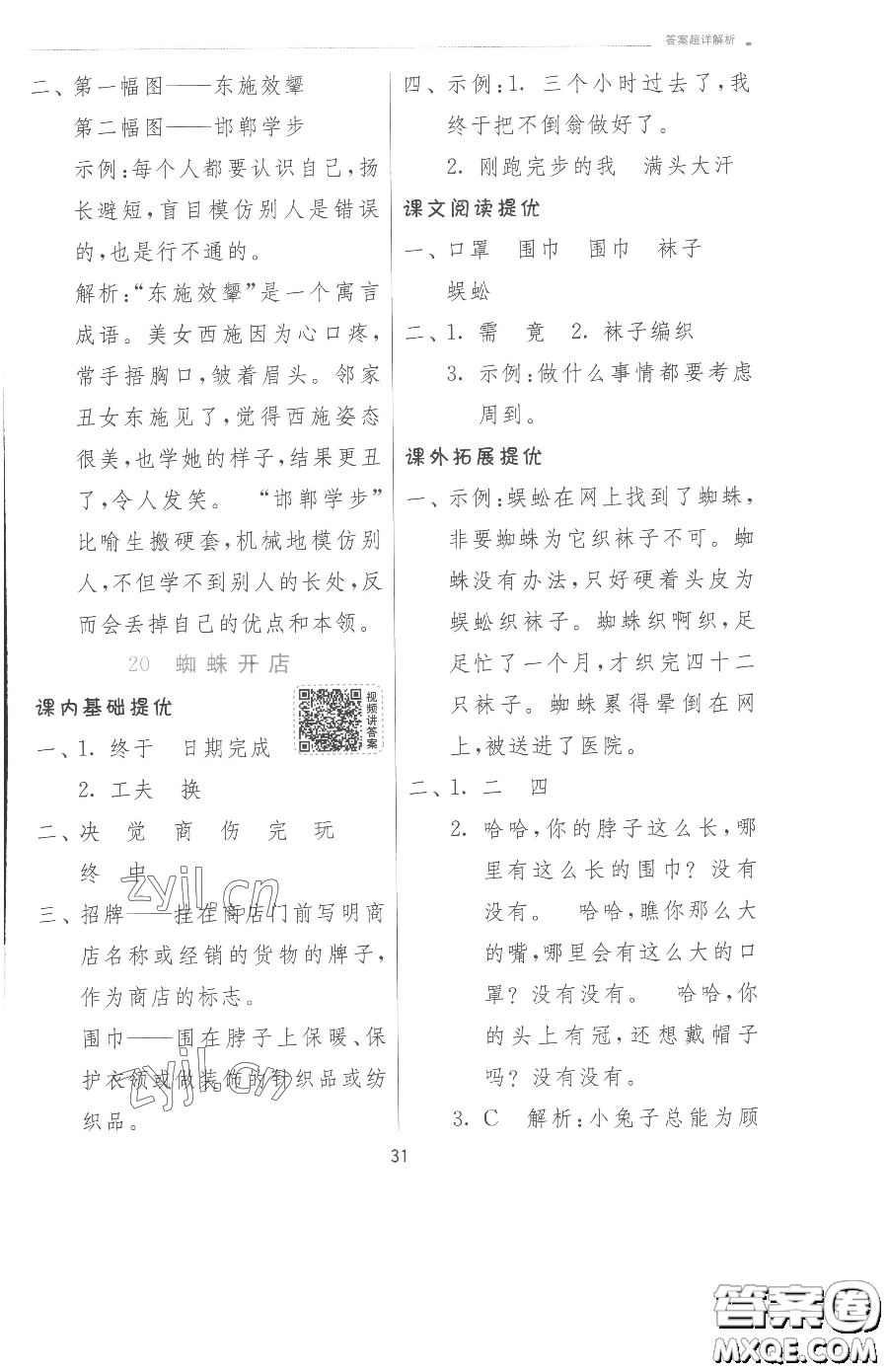 江蘇人民出版社2023實(shí)驗(yàn)班提優(yōu)訓(xùn)練二年級下冊語文人教版參考答案