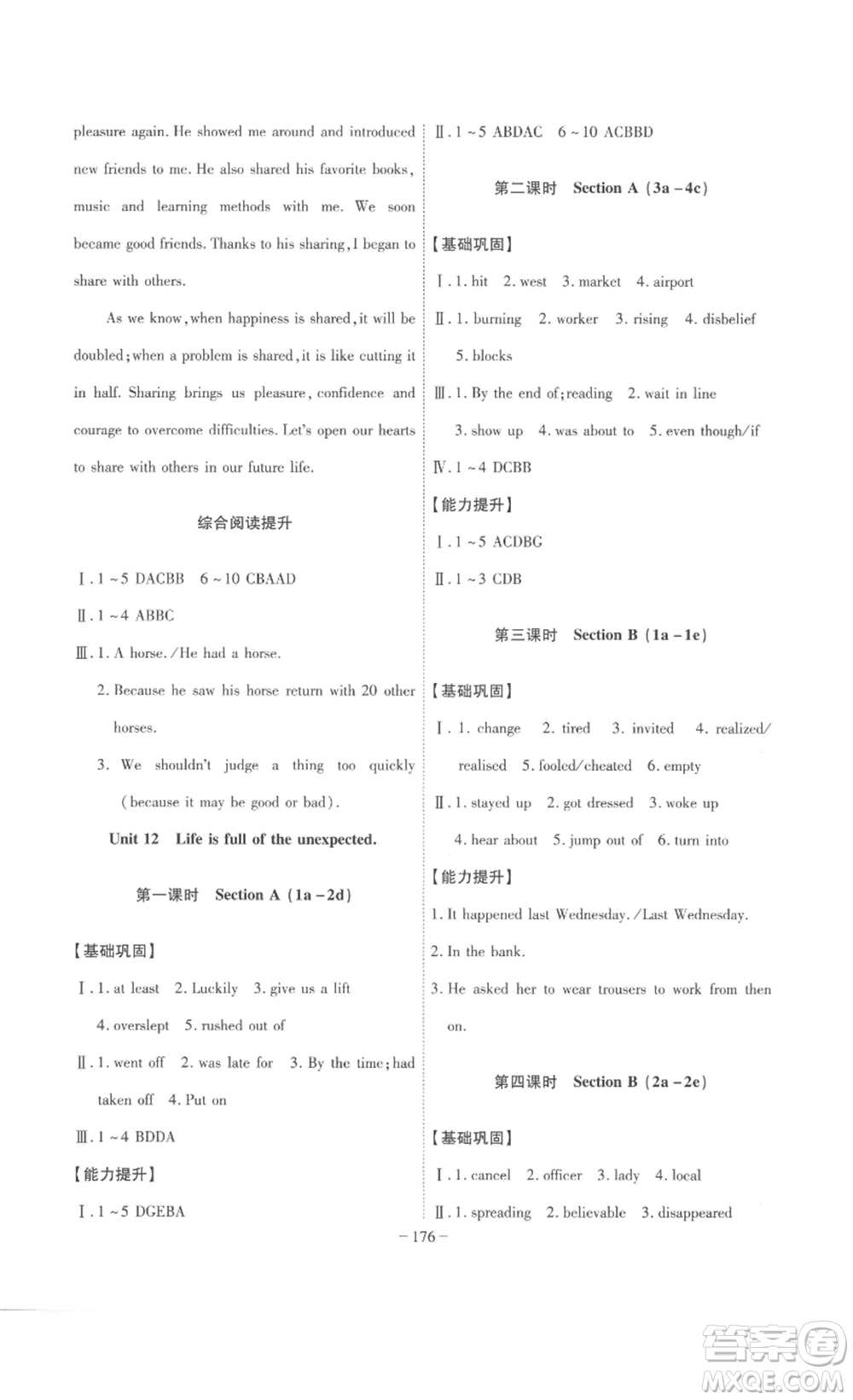 安徽師范大學(xué)出版社2023課時(shí)A計(jì)劃九年級(jí)英語(yǔ)下冊(cè)人教版安徽專(zhuān)版答案