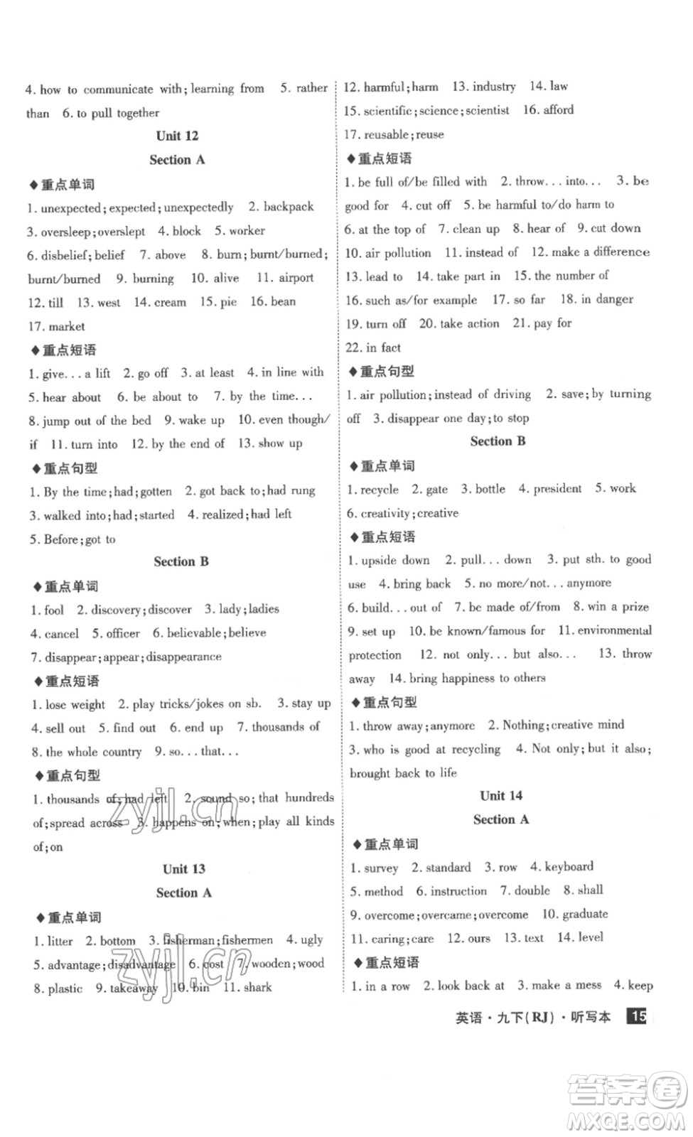 安徽師范大學(xué)出版社2023課時(shí)A計(jì)劃九年級(jí)英語(yǔ)下冊(cè)人教版安徽專(zhuān)版答案