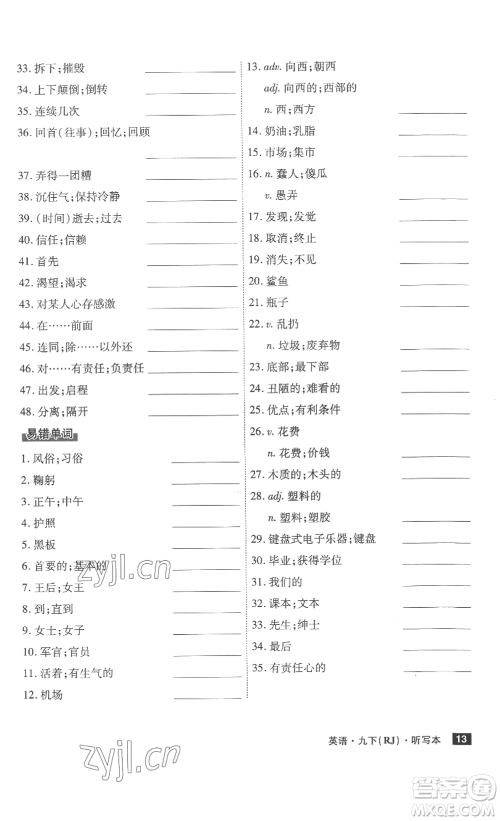 安徽師范大學(xué)出版社2023課時(shí)A計(jì)劃九年級(jí)英語(yǔ)下冊(cè)人教版安徽專(zhuān)版答案