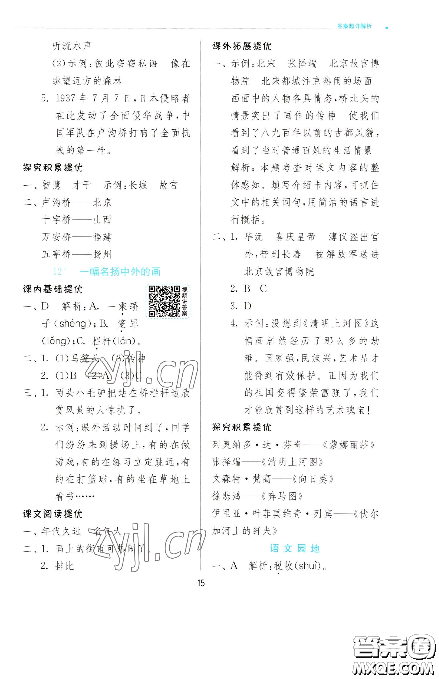 江蘇人民出版社2023實驗班提優(yōu)訓(xùn)練三年級下冊語文人教版參考答案