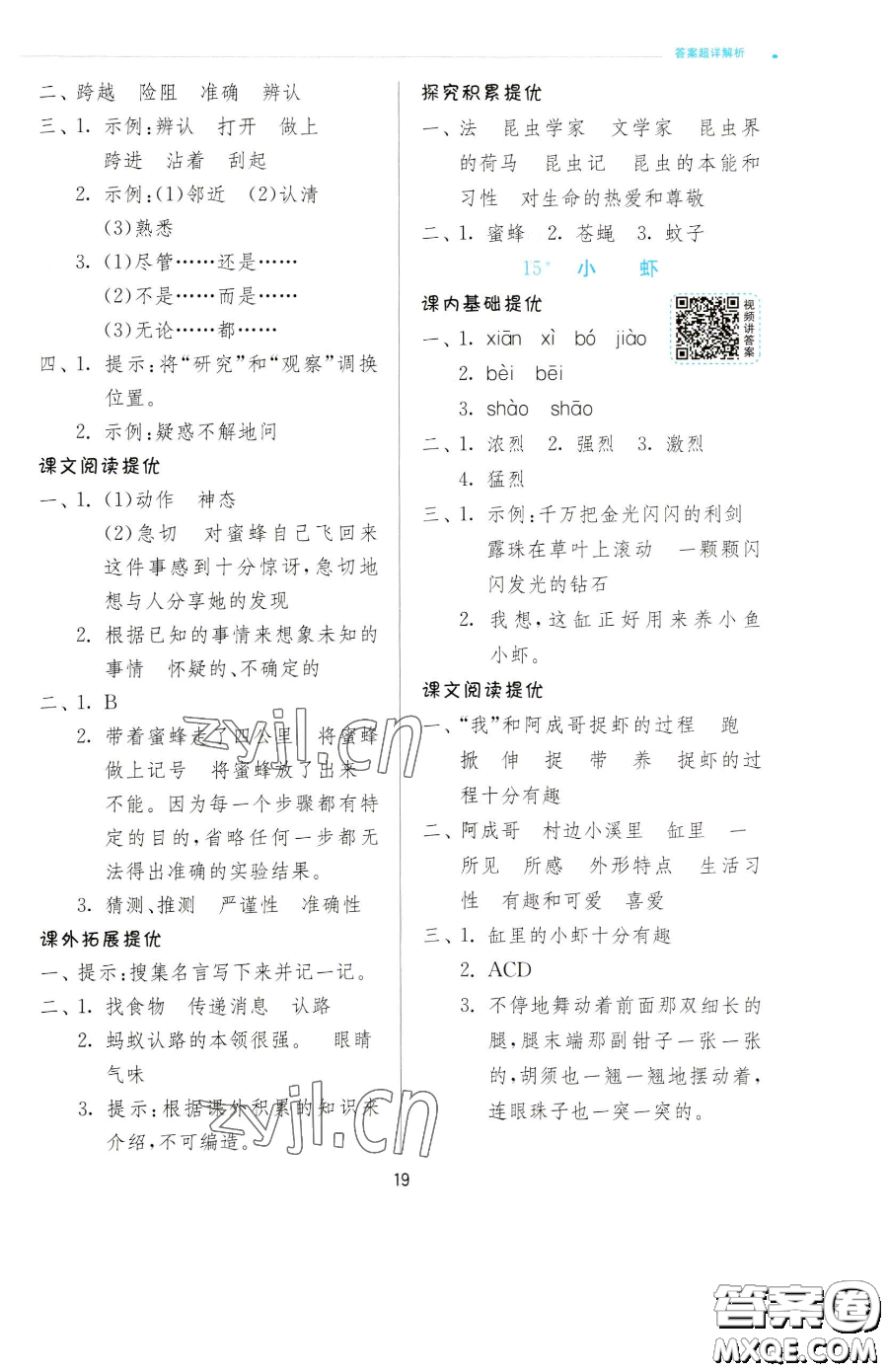 江蘇人民出版社2023實驗班提優(yōu)訓(xùn)練三年級下冊語文人教版參考答案