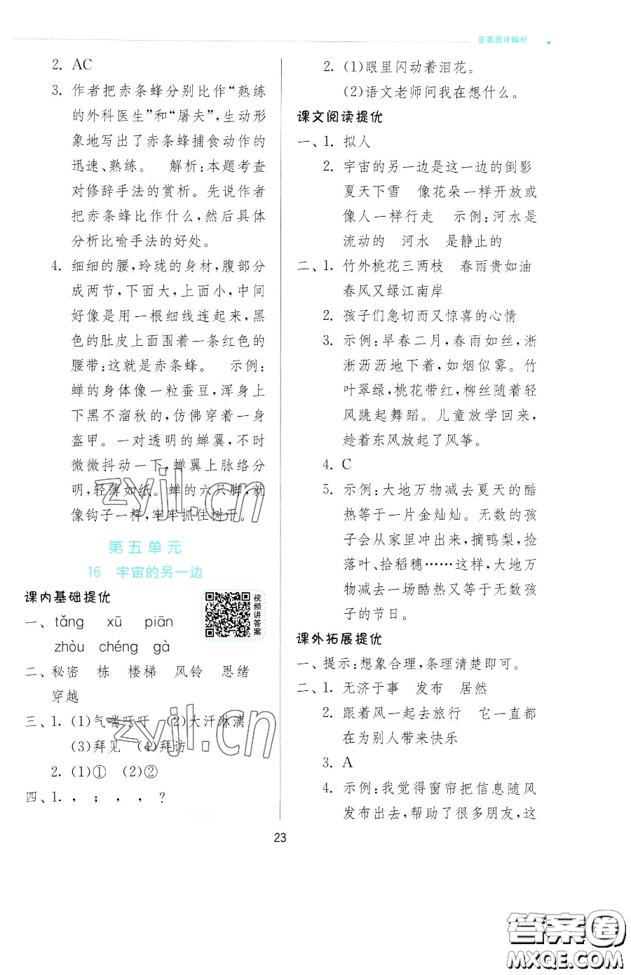 江蘇人民出版社2023實驗班提優(yōu)訓(xùn)練三年級下冊語文人教版參考答案