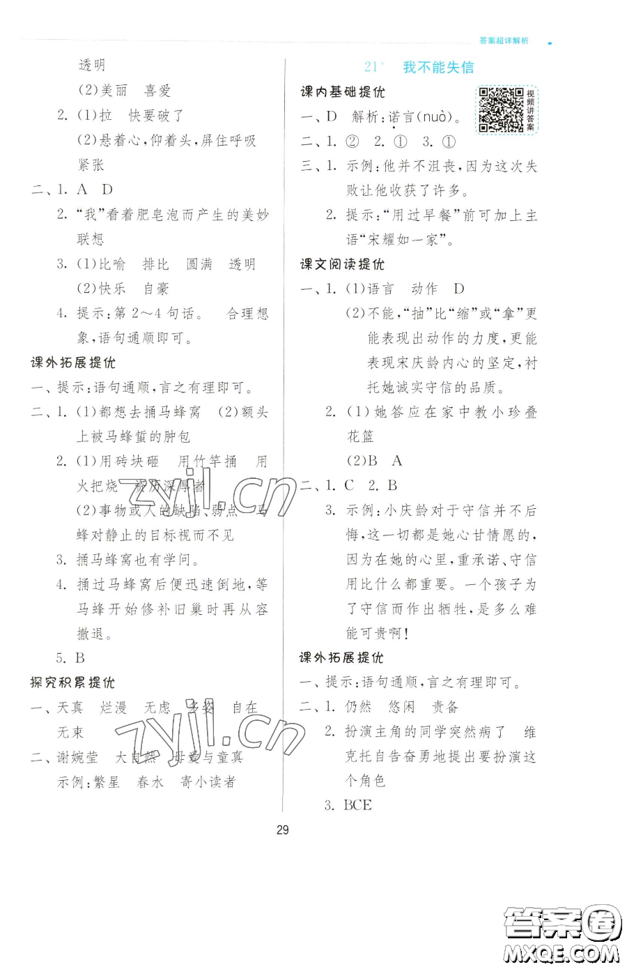 江蘇人民出版社2023實驗班提優(yōu)訓(xùn)練三年級下冊語文人教版參考答案