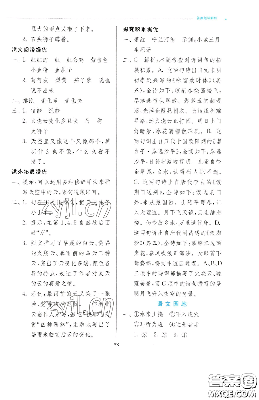 江蘇人民出版社2023實驗班提優(yōu)訓(xùn)練三年級下冊語文人教版參考答案