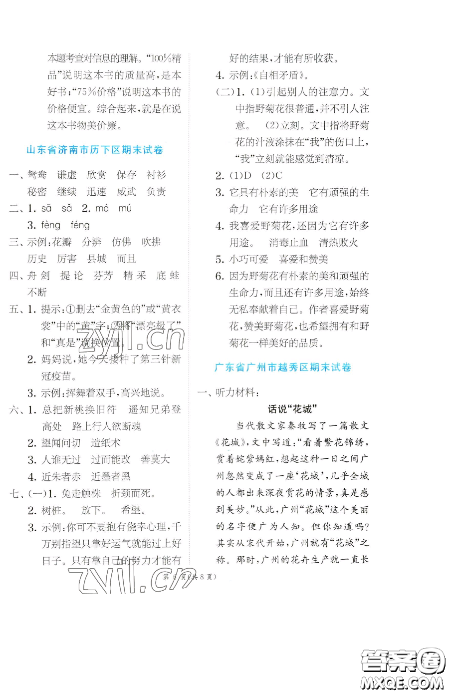 江蘇人民出版社2023實驗班提優(yōu)訓(xùn)練三年級下冊語文人教版參考答案