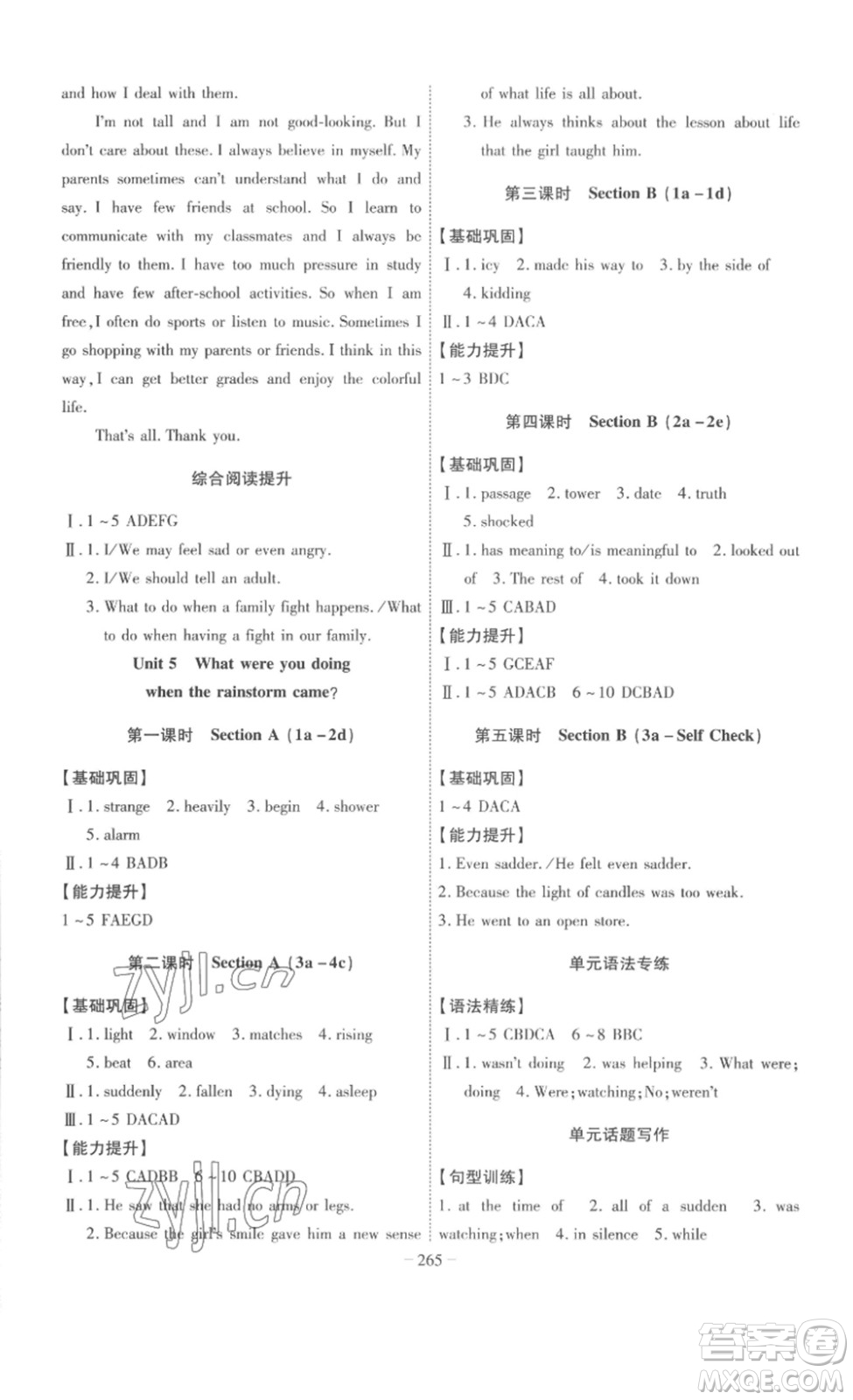 安徽師范大學出版社2023課時A計劃八年級英語下冊人教版安徽專版答案