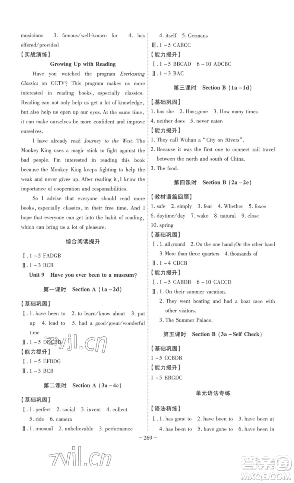 安徽師范大學出版社2023課時A計劃八年級英語下冊人教版安徽專版答案