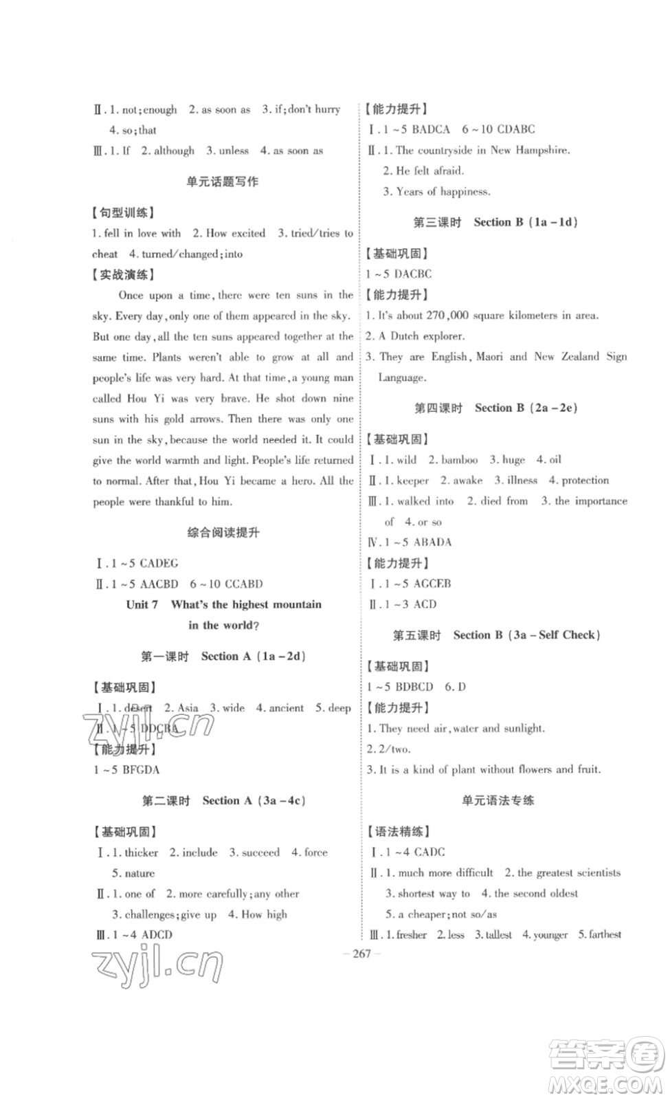 安徽師范大學出版社2023課時A計劃八年級英語下冊人教版安徽專版答案