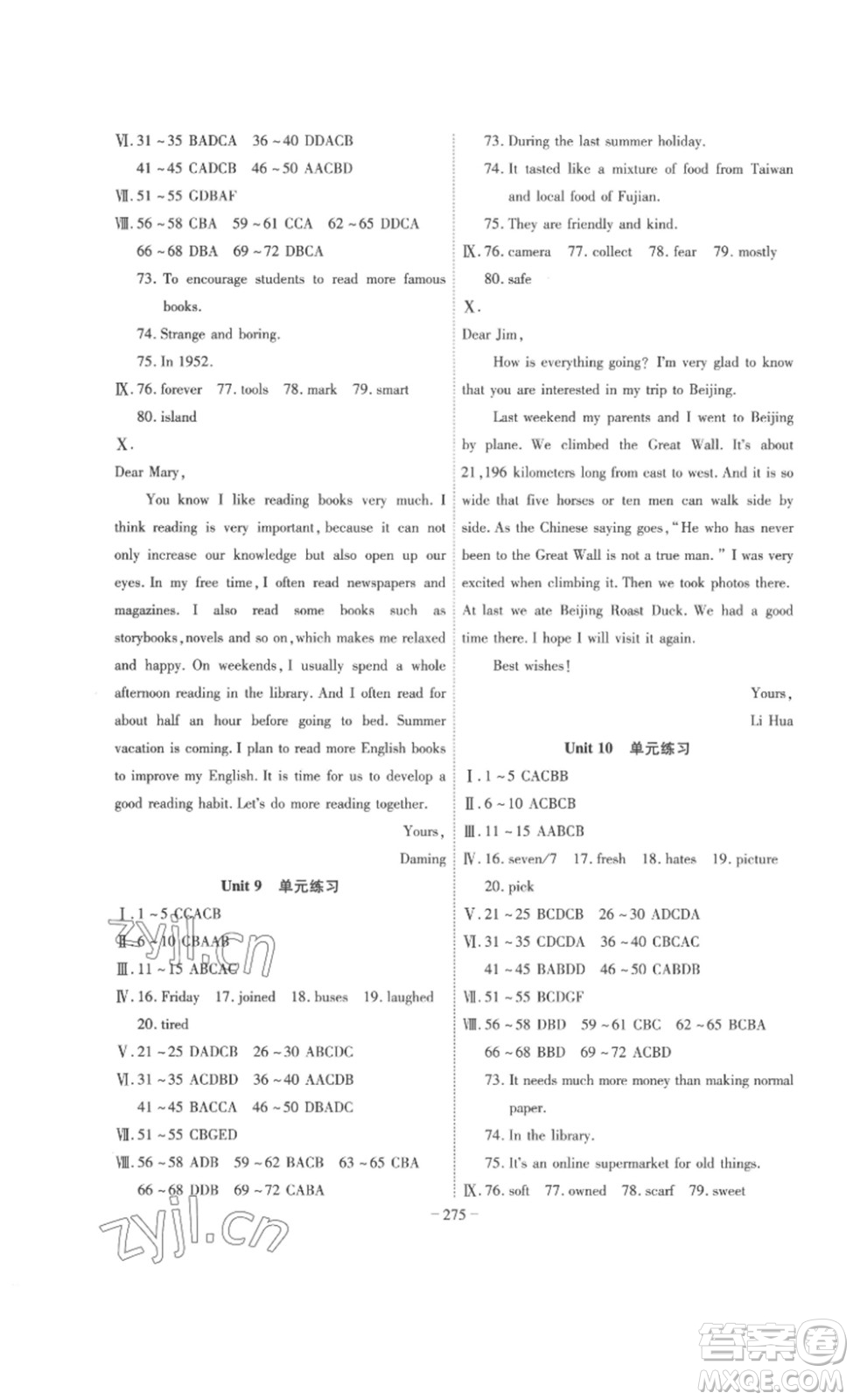 安徽師范大學出版社2023課時A計劃八年級英語下冊人教版安徽專版答案