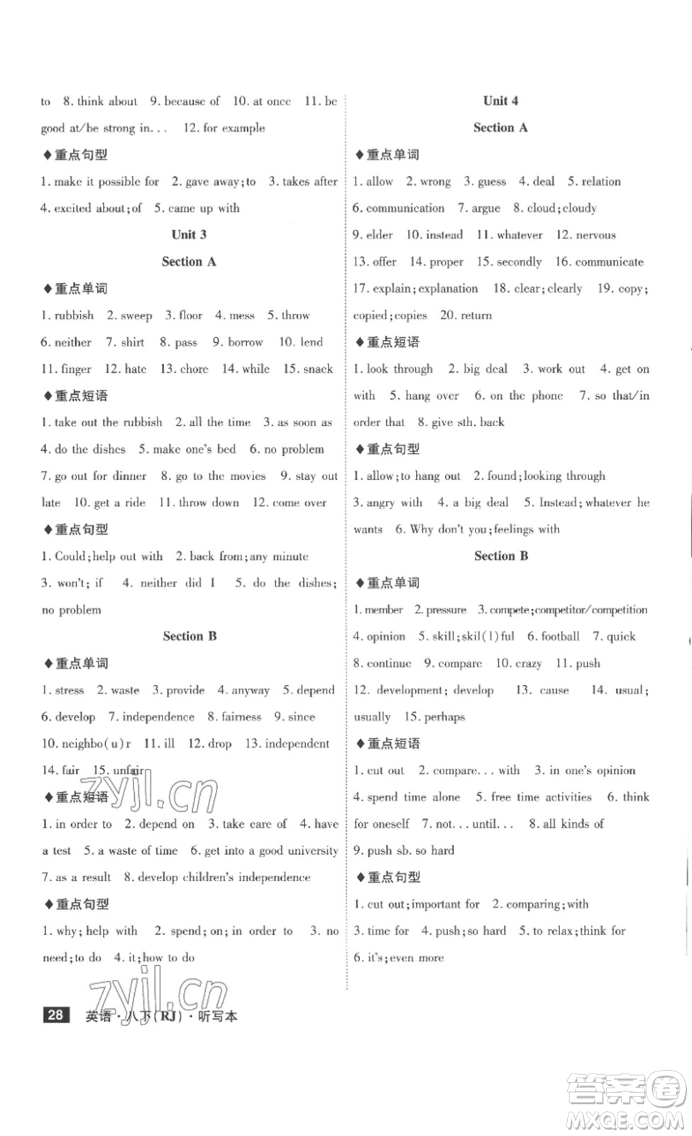 安徽師范大學出版社2023課時A計劃八年級英語下冊人教版安徽專版答案