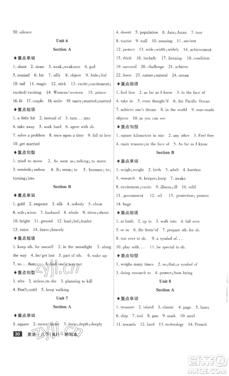 安徽師范大學出版社2023課時A計劃八年級英語下冊人教版安徽專版答案