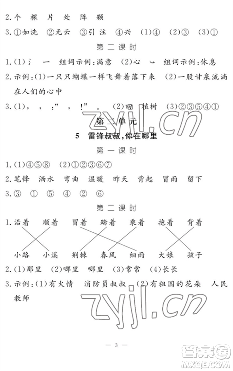 江西教育出版社2023年芝麻開花課堂作業(yè)本二年級語文下冊人教版參考答案