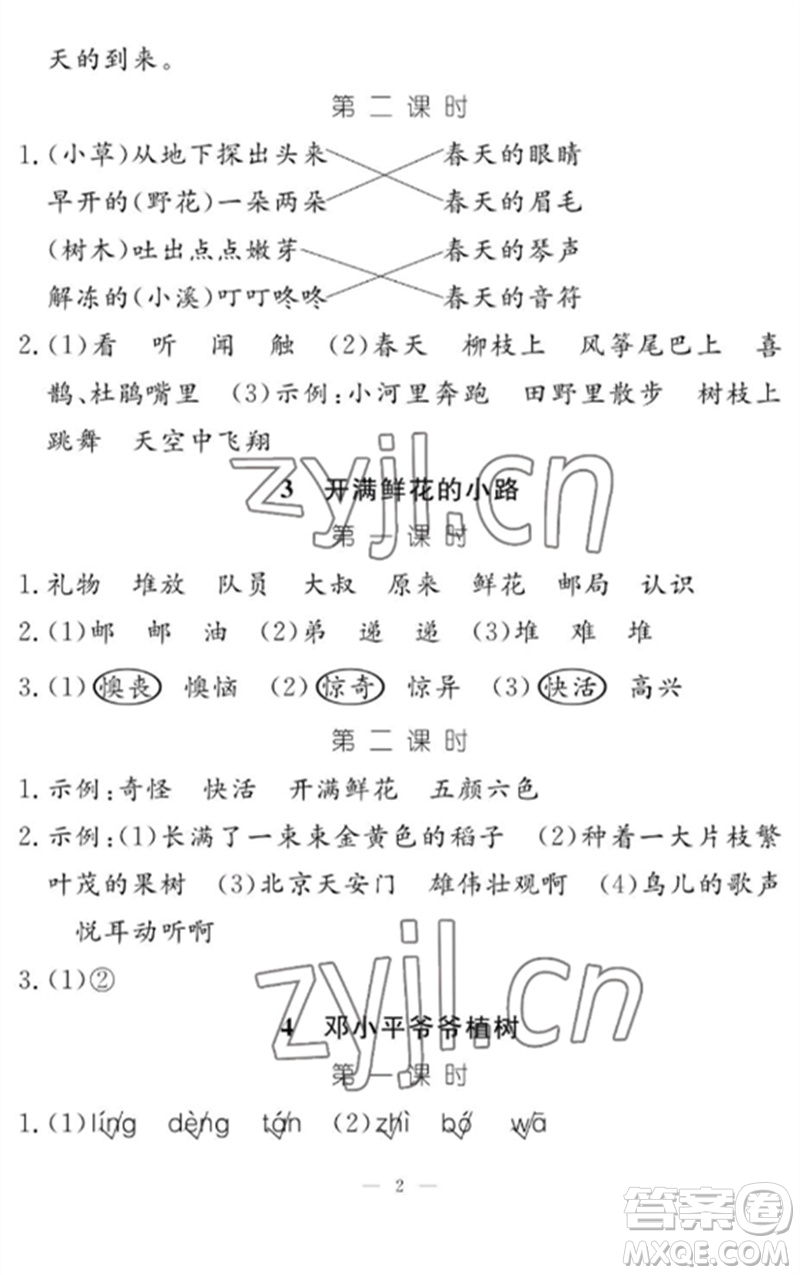 江西教育出版社2023年芝麻開花課堂作業(yè)本二年級語文下冊人教版參考答案