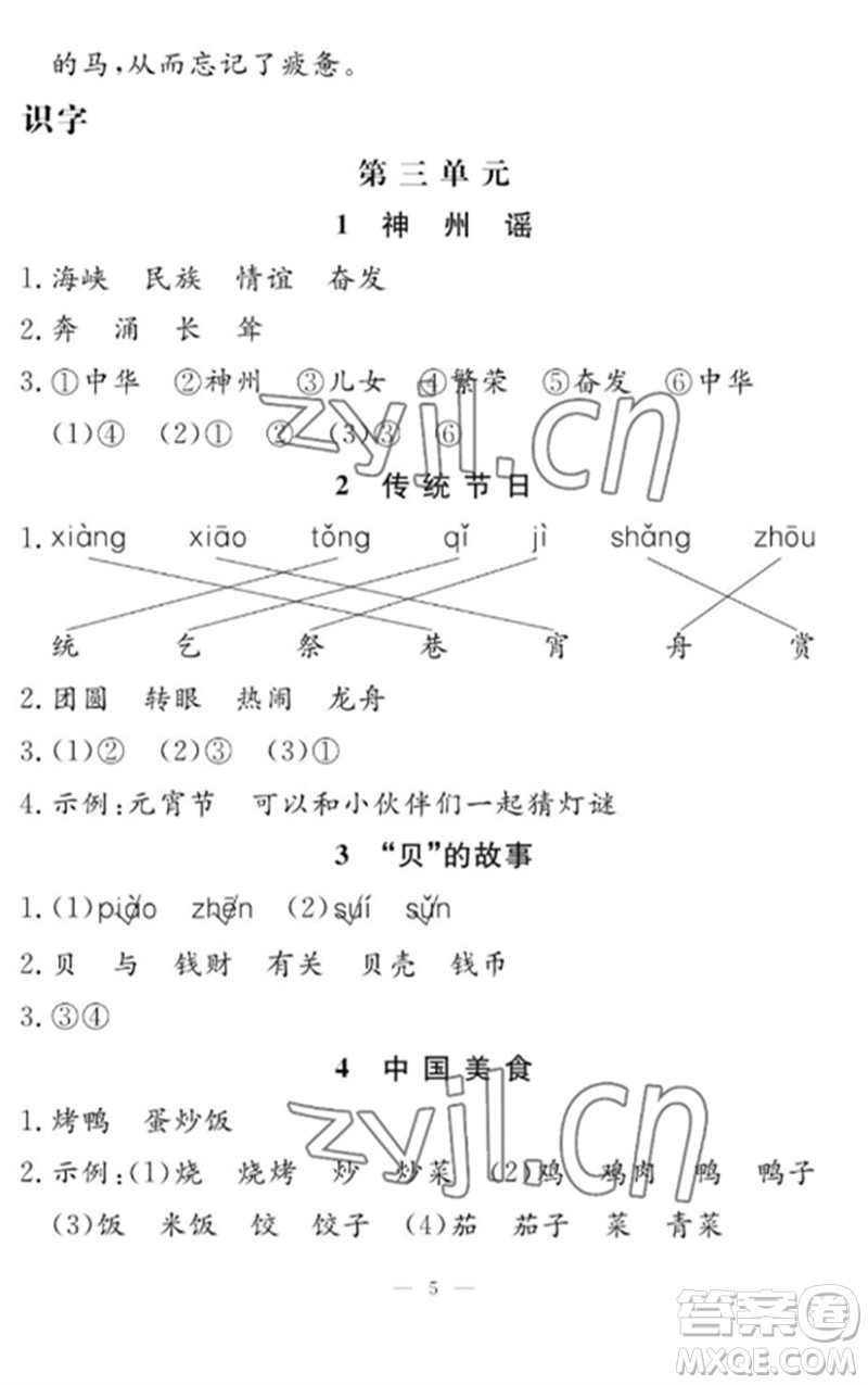 江西教育出版社2023年芝麻開花課堂作業(yè)本二年級語文下冊人教版參考答案