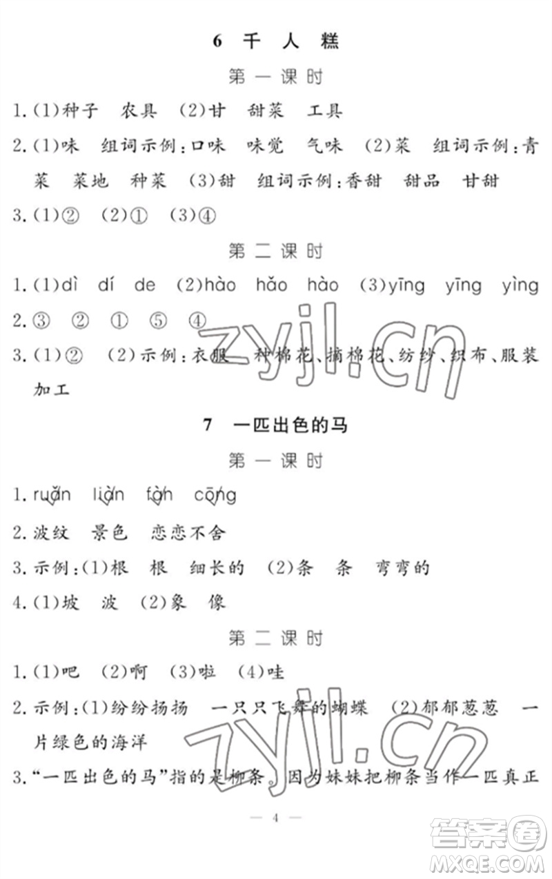 江西教育出版社2023年芝麻開花課堂作業(yè)本二年級語文下冊人教版參考答案