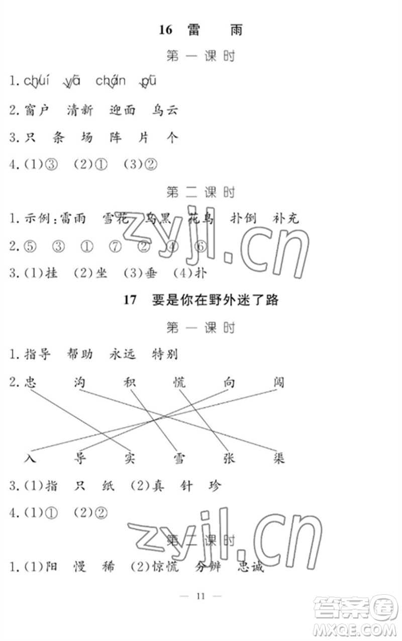 江西教育出版社2023年芝麻開花課堂作業(yè)本二年級語文下冊人教版參考答案