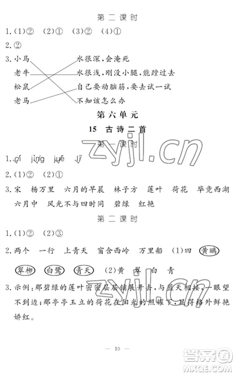 江西教育出版社2023年芝麻開花課堂作業(yè)本二年級語文下冊人教版參考答案