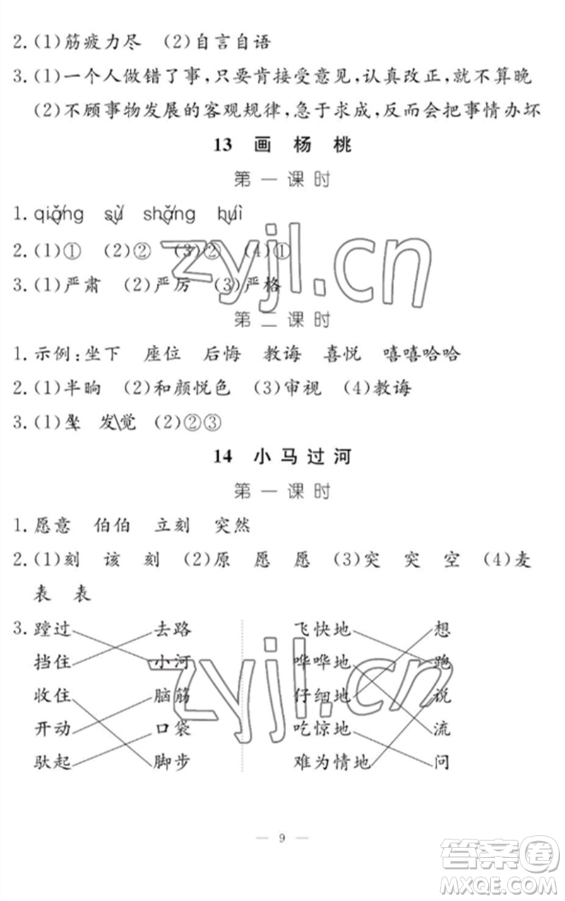 江西教育出版社2023年芝麻開花課堂作業(yè)本二年級語文下冊人教版參考答案