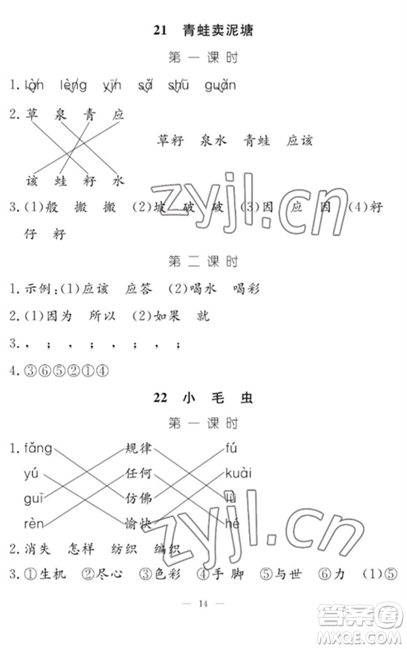 江西教育出版社2023年芝麻開花課堂作業(yè)本二年級語文下冊人教版參考答案