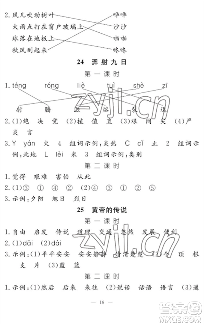 江西教育出版社2023年芝麻開花課堂作業(yè)本二年級語文下冊人教版參考答案