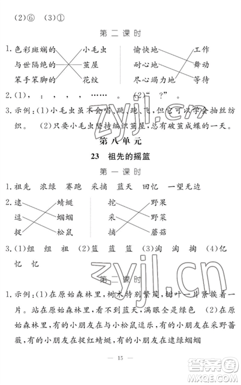 江西教育出版社2023年芝麻開花課堂作業(yè)本二年級語文下冊人教版參考答案