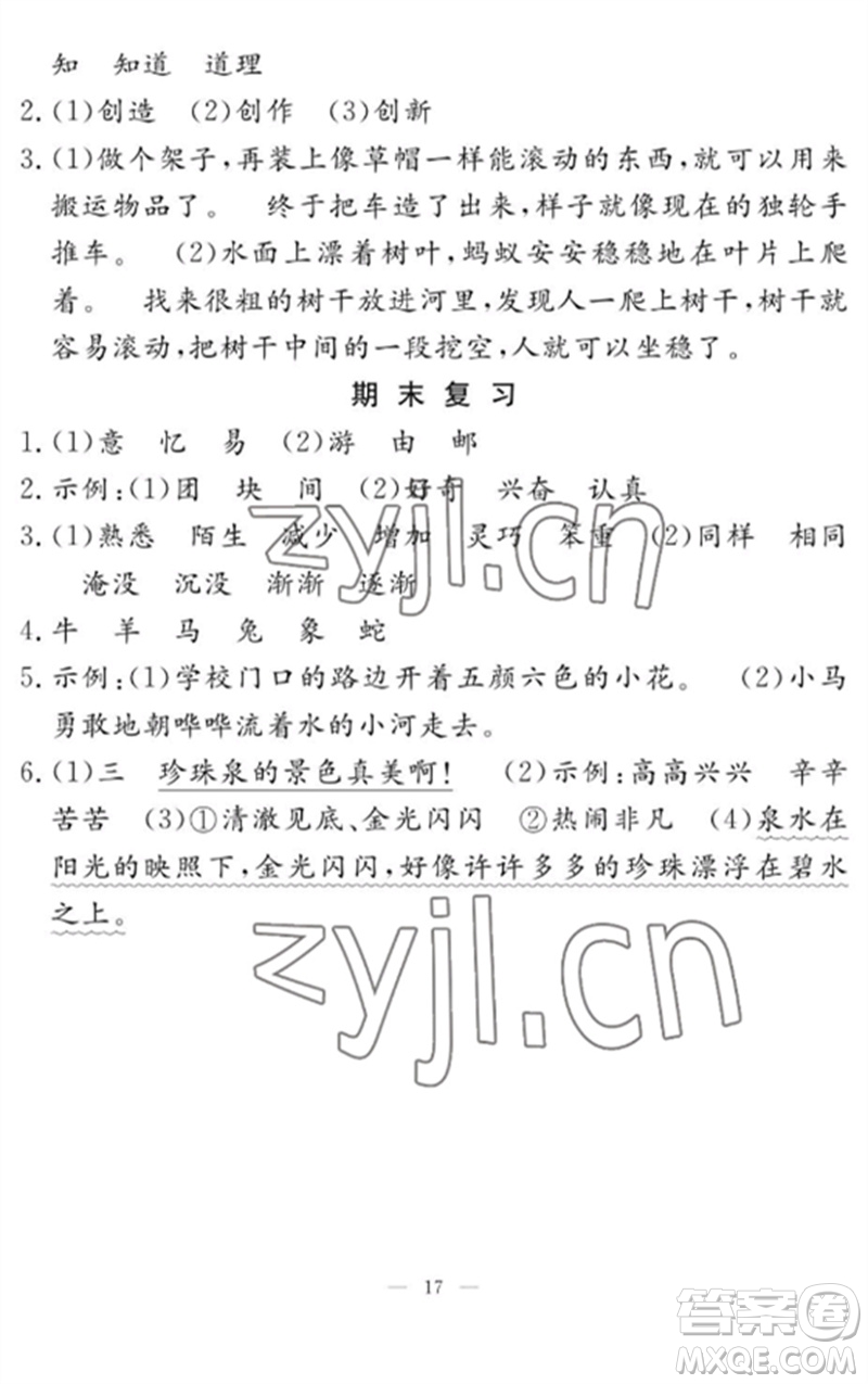 江西教育出版社2023年芝麻開花課堂作業(yè)本二年級語文下冊人教版參考答案