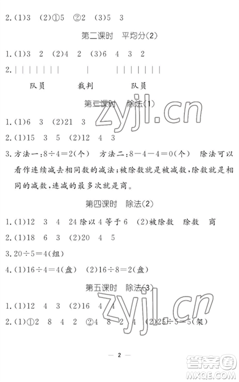 江西教育出版社2023年芝麻開花課堂作業(yè)本二年級數(shù)學(xué)下冊人教版參考答案