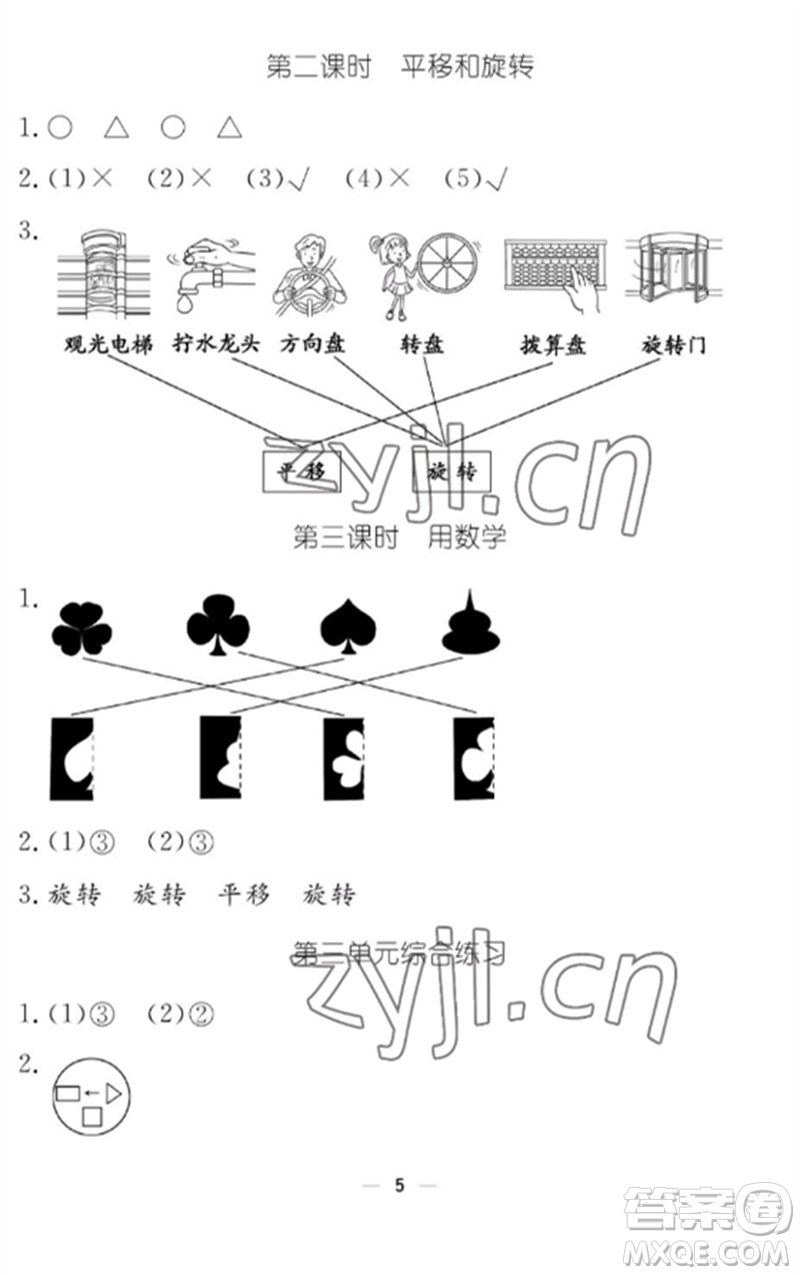 江西教育出版社2023年芝麻開花課堂作業(yè)本二年級數(shù)學(xué)下冊人教版參考答案