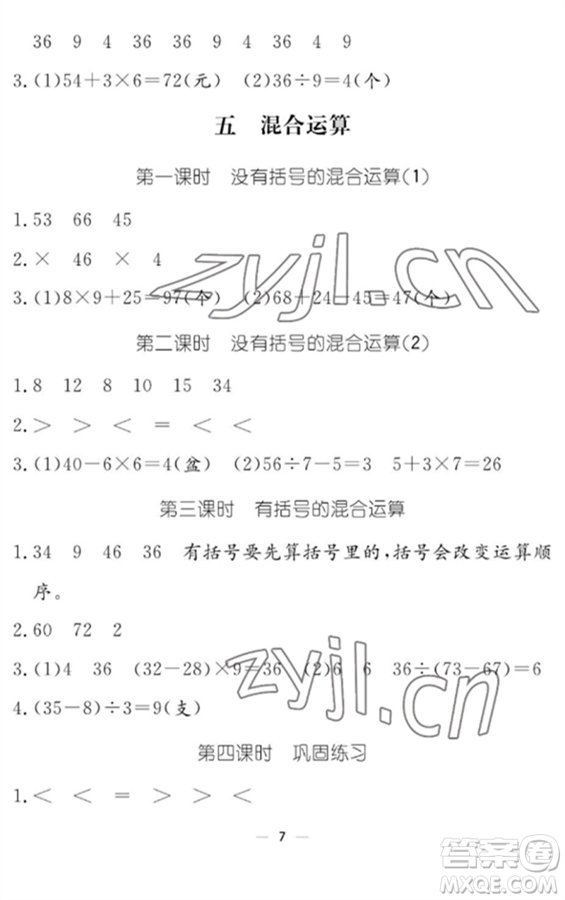 江西教育出版社2023年芝麻開花課堂作業(yè)本二年級數(shù)學(xué)下冊人教版參考答案