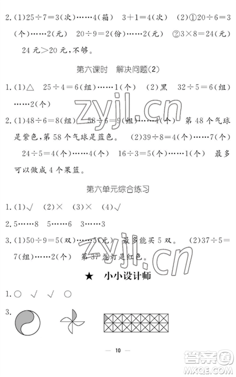 江西教育出版社2023年芝麻開花課堂作業(yè)本二年級數(shù)學(xué)下冊人教版參考答案