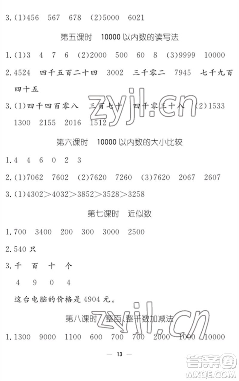 江西教育出版社2023年芝麻開花課堂作業(yè)本二年級數(shù)學(xué)下冊人教版參考答案