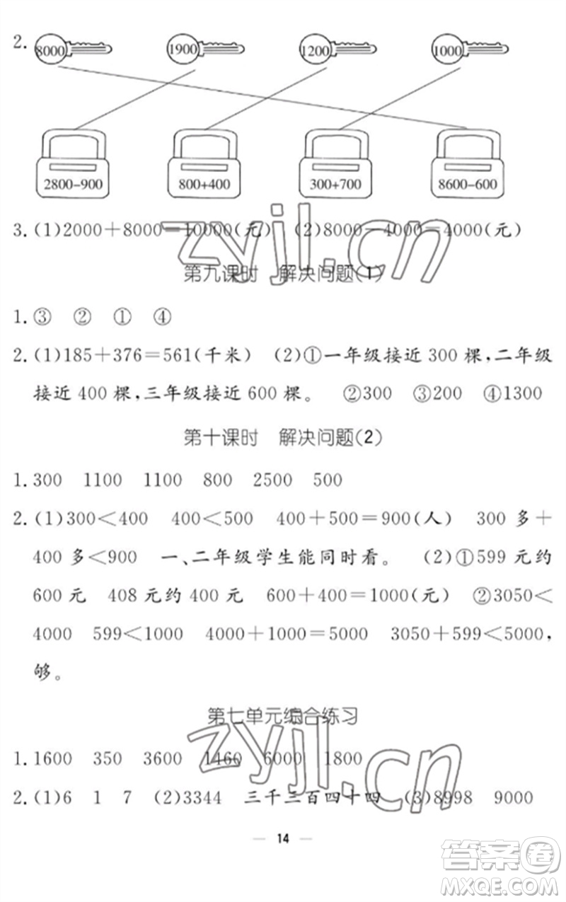 江西教育出版社2023年芝麻開花課堂作業(yè)本二年級數(shù)學(xué)下冊人教版參考答案