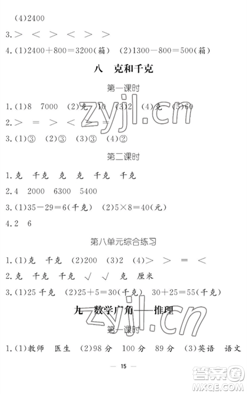 江西教育出版社2023年芝麻開花課堂作業(yè)本二年級數(shù)學(xué)下冊人教版參考答案