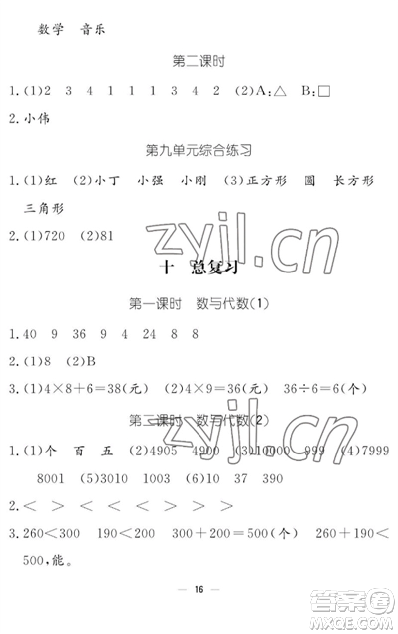 江西教育出版社2023年芝麻開花課堂作業(yè)本二年級數(shù)學(xué)下冊人教版參考答案