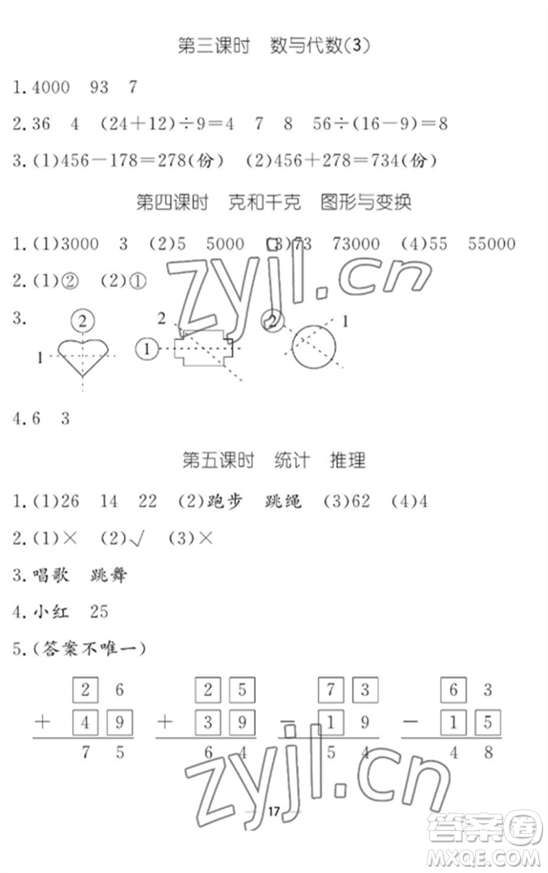 江西教育出版社2023年芝麻開花課堂作業(yè)本二年級數(shù)學(xué)下冊人教版參考答案