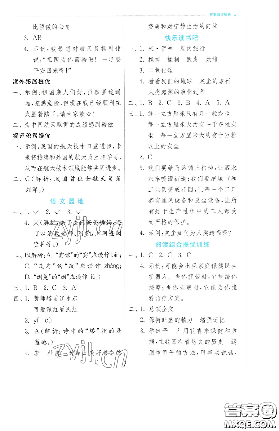 江蘇人民出版社2023實驗班提優(yōu)訓練四年級下冊語文人教版參考答案