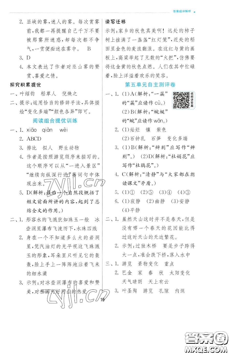 江蘇人民出版社2023實驗班提優(yōu)訓練四年級下冊語文人教版參考答案