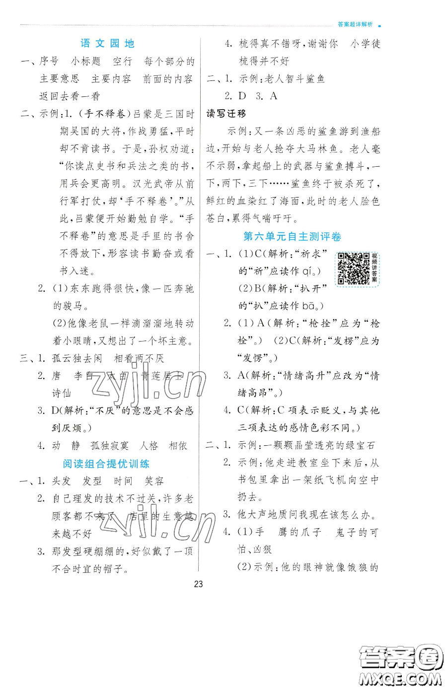 江蘇人民出版社2023實驗班提優(yōu)訓練四年級下冊語文人教版參考答案