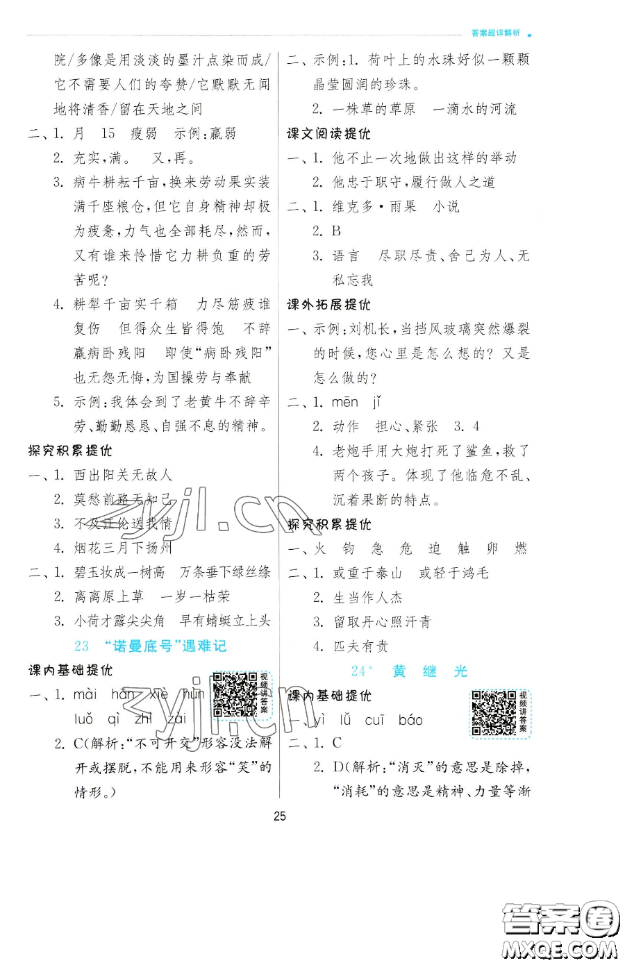 江蘇人民出版社2023實驗班提優(yōu)訓練四年級下冊語文人教版參考答案