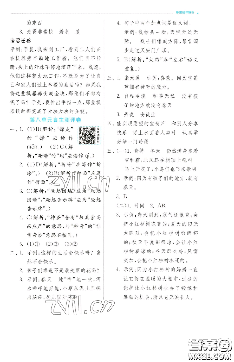 江蘇人民出版社2023實驗班提優(yōu)訓練四年級下冊語文人教版參考答案