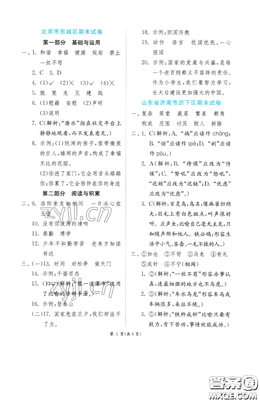 江蘇人民出版社2023實驗班提優(yōu)訓練四年級下冊語文人教版參考答案